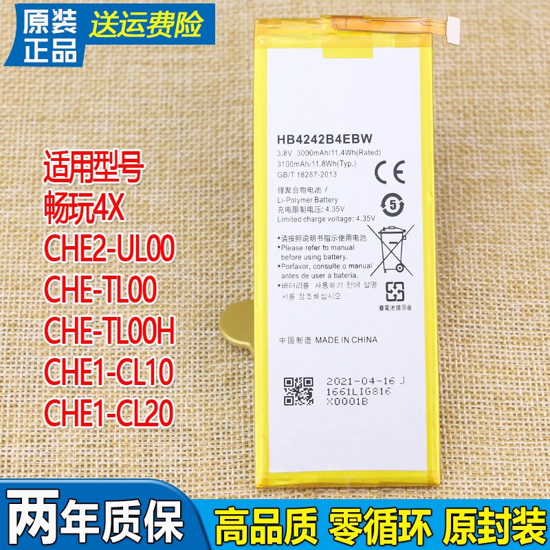 适用荣耀畅玩4X手机电池华为CHE2-TL00M原装电池CL10一CL20锂电板