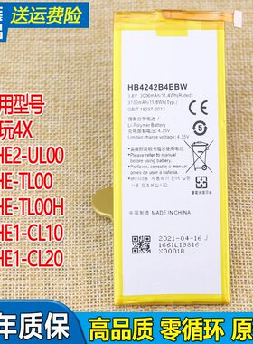 适用荣耀畅玩4X手机电池华为CHE2-TL00M原装电池CL10一CL20锂电板
