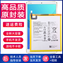 华为M5 8.4寸平板电池SHT-W09电脑手机电池AL09全新电板AGS2一WO9