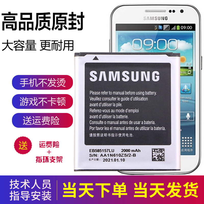 三星GT-I8552手机电池I8558原装电池18552正品18558原厂电板I8530