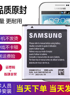 三星GT-I8552手机电池I8558原装电池18552正品18558原厂电板I8530