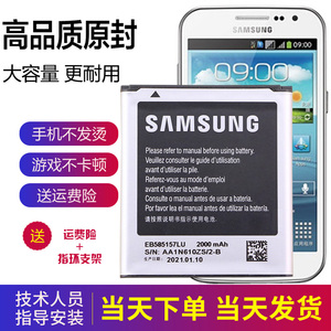 三星GT-I8552手机电池I8558原装电池18552正品18558原厂电板I8530