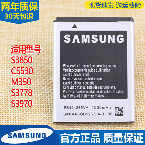 三星S3850手机电池GT-C5530原装电池M350正品S3778原厂电板S3970