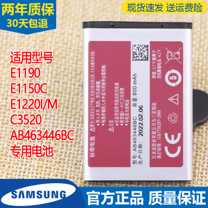 三星E1190手机电池E1150C原装电池E1220I正品C3520电板AB463446BC