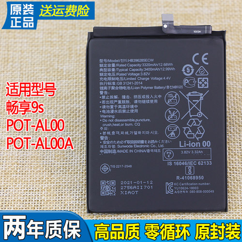 华为畅享9s手机电池畅想9S原装电池POT-AL00原厂电板al00a正品九S