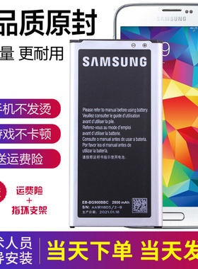 三星S5手机电池SM-G9006V原装电池大容量G9009D原厂锂电板G9008W