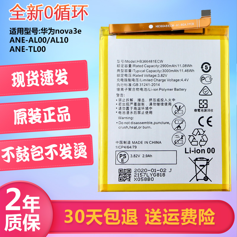 华为nova3e手机电池ANE-AL00原装电池AL10内置电板N0va3e正品TL00