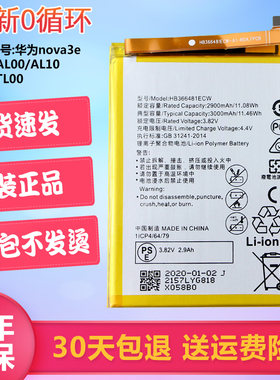 华为nova3e手机电池ANE-AL00原装电池AL10内置电板N0va3e正品TL00