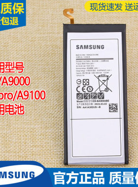 三星A9手机电池SM-A9000原装电池高配版A9pro正品A9100电板A90000