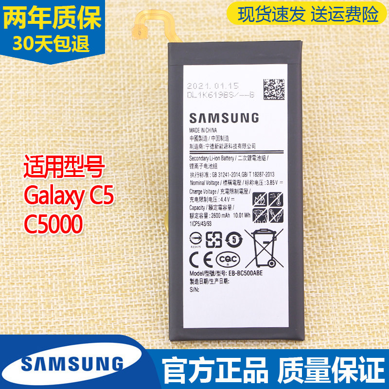 三星C5000手机原装电池SM-C5000大容量电板Galaxy C5原厂电池正品