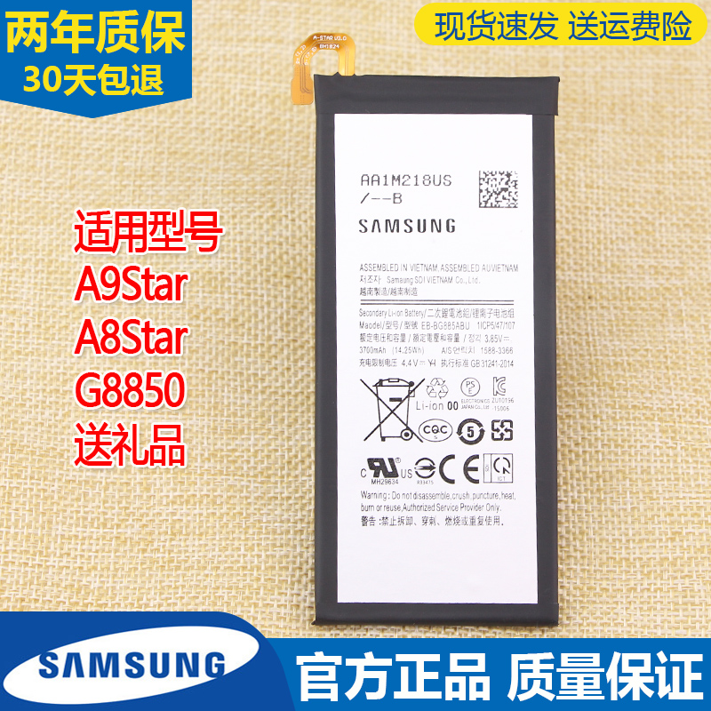 三星SM-G8850原装电池大容量A9Star正品A8Star手机锂电板smg8850