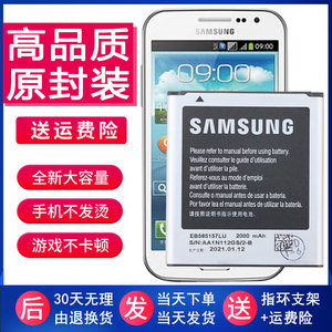 三星I8558手机电池GT一I8558原装电池i8530正品G3588V锂电板l8552