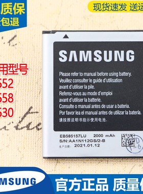 三星GT-I8552手机电池I8558原装电池I8530正品18530锂电板一l8558