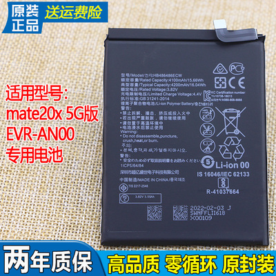 华为mate20x 5G版手机电池EVR-AN00原装电池大容量ANOO全新锂电板