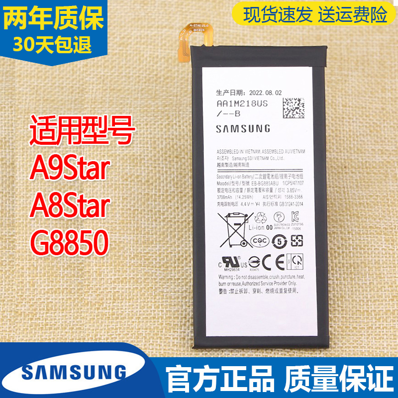 三星A9Star手机电池SM-G8850原装电池A8Star正品一G8850原厂电板