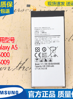 三星SM-A5000手机电池Galaxy A5原装电池SM一A5009大容量原厂电板