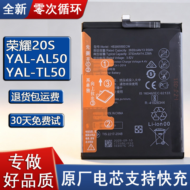 适用华为荣耀20S手机原装电池YAL-AL50全新正品YAL一TL50原厂电板