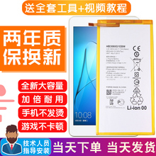 华为荣耀畅玩平板2电池KOB-L09原装电池AGS-W09一L09原厂全新电板