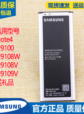 三星note4手机电池SM一N9100原装电池N9108w大容量电板n9109v正品