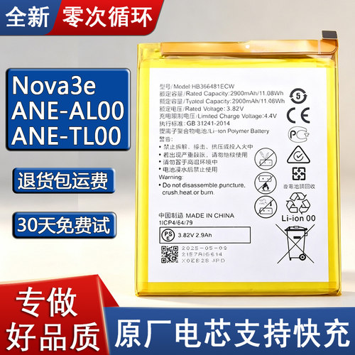适用华为Nova3e手机电池