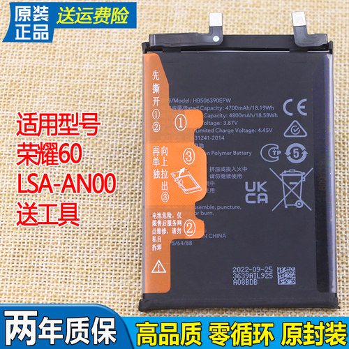 荣耀60手机电池华为LSA-AN00原装电池一ANOO全新正品HB506390EFW