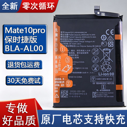 适用华为Mate10pro手机电池