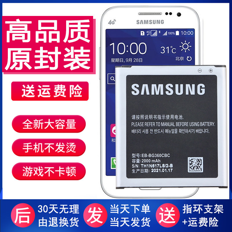 三星G3608手机电池G3609原装电池大容量SM一G3606电板EB-BG360CBC