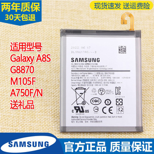 电池A8S手机电池大容量M105F内置锂电板A750F 三星SM G8870原装