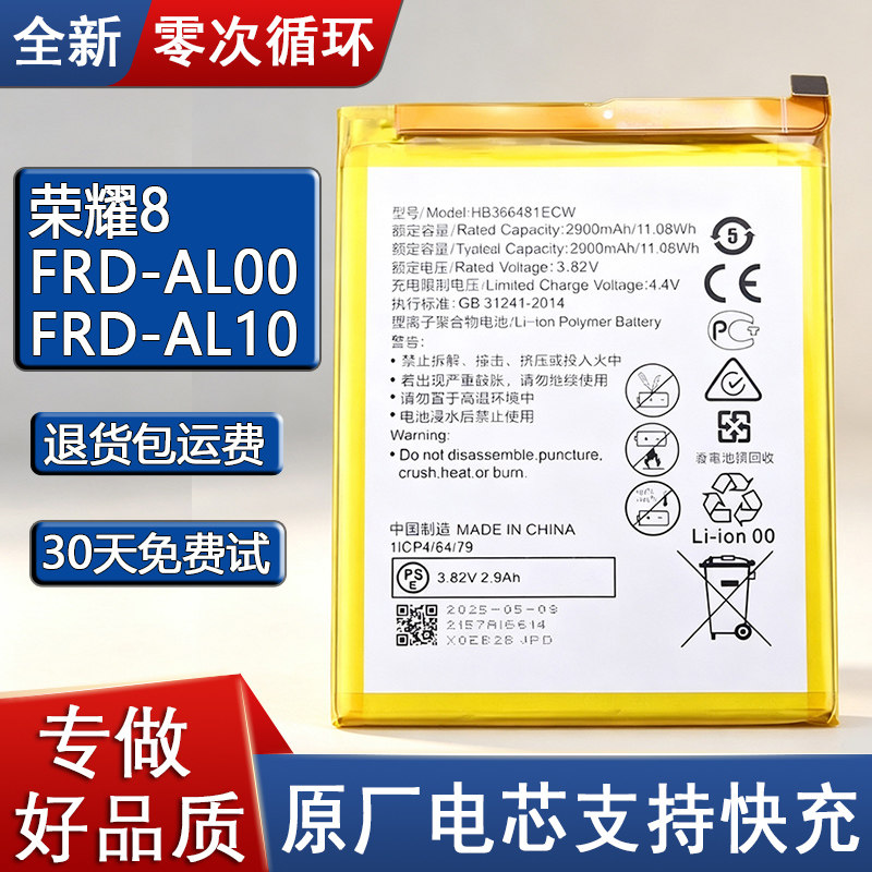 适用华为荣耀8手机电池FRD-AL00/AL10原装电板TL00零循环DL00原厂