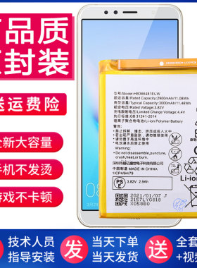 华为畅享8e手机电池ATU-AL10大容量全新电板ATU一TL10原装锂电板