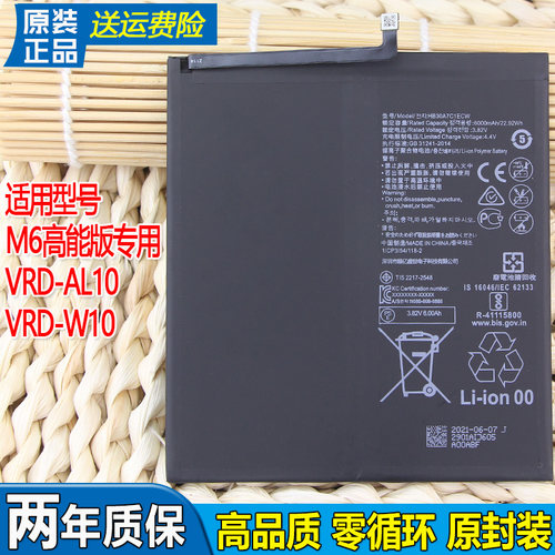 华为M6高能版8.4英寸电池VRD-AL10原装平板电脑电池一W10手机电板