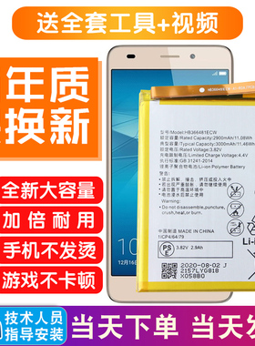 适用华为荣耀畅玩5C电池NEM-AL10手机原装电池一TL10/TL00H锂电板