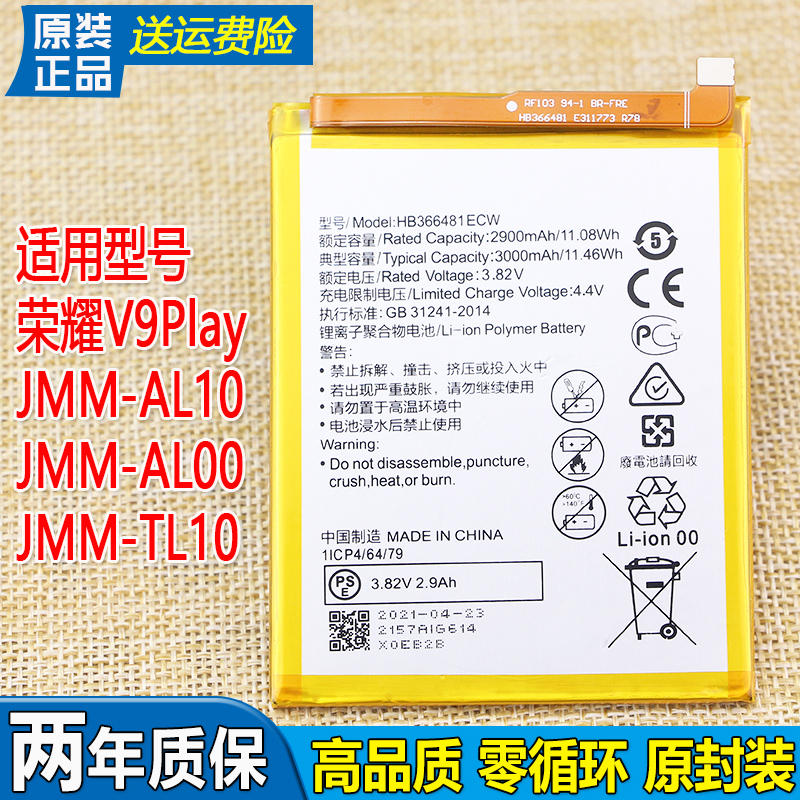 华为荣耀V9Play手机电池JMM-AL00/AL10原装电池一TL10锂电板ALOO