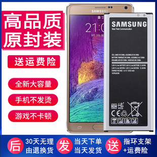 三星note4港版手机电池SM一N910Us/g/L/f原装电池EB-BN910BBE正品