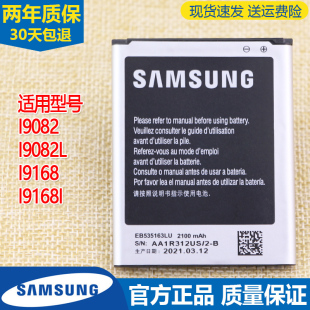 191681全新 正品 三星GT I9082手机电池19082L大容量电板I9168I原装