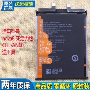 华为nova8 SE活力版电池CHL-AN60手机原装电池一AN60大容量锂电板