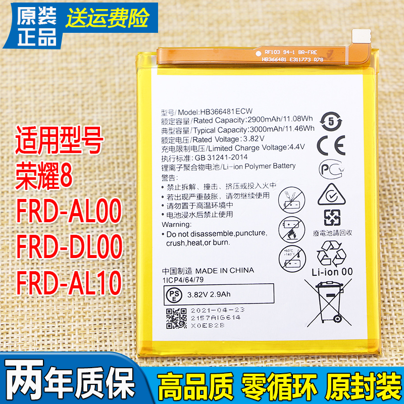 华为荣耀8手机电池FRD一AL00原装电池AL10正品荣耀八DL00电板ALOO