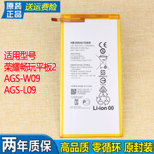 华为荣耀畅玩平板2电池AGS-W09原装电池9.6寸全新锂电板一L09手机