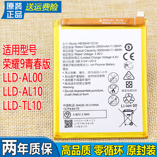 华为荣耀9青春版电池LLD-AL00手机原装电池TL10/AL10原装电板ALOO
