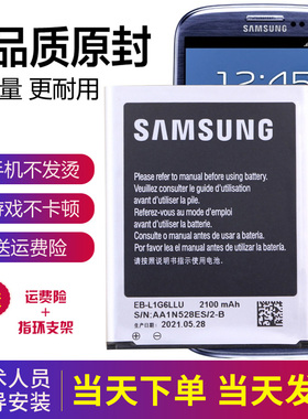 三星GT-I9300手机电池193001原装电池l9308正品gt193081原厂电板