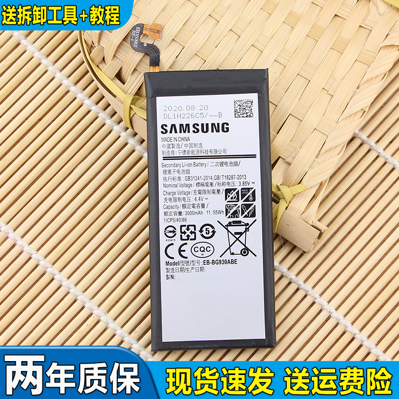 三星S7手机电池SM一G9300原装电池G9308正品G9350内置电板S7edge