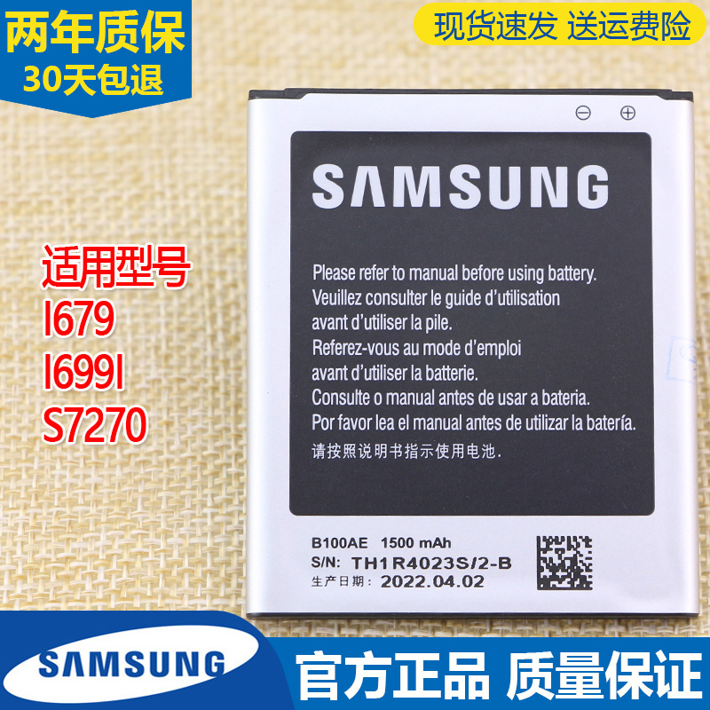 三星I679手机电池SCH-1679原装电池I699I正品16991原厂电板S7270 3C数码配件 手机电池 原图主图