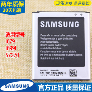 三星I679手机电池SCH-1679原装电池I699I正品16991原厂电板S7270