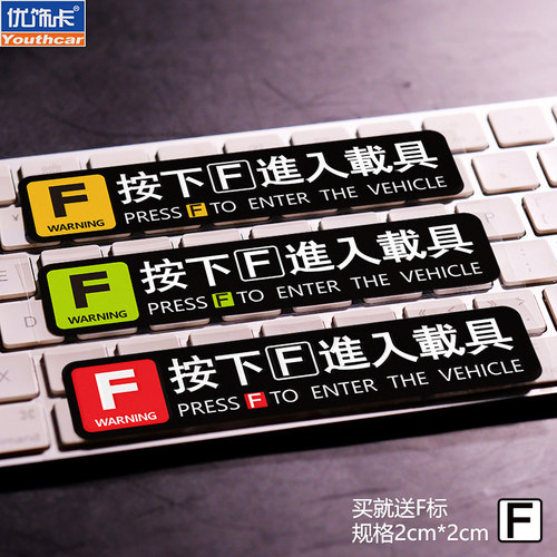 优饰卡按下F进入载具创意车贴