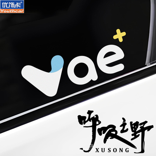 Vae 呼吸之野许嵩演唱会个性车贴歌迷粉丝应援贴汽车电动车玻璃贴