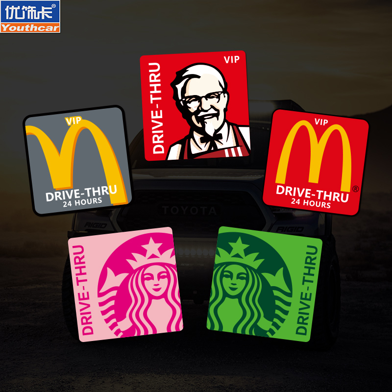 创意麦当劳肯德基潮牌汽车电动车贴纸港风划痕遮挡装饰车贴反光贴