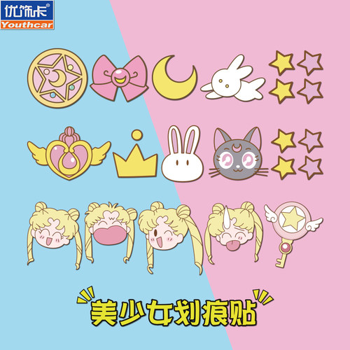 优饰卡美少女战士划痕遮挡车贴