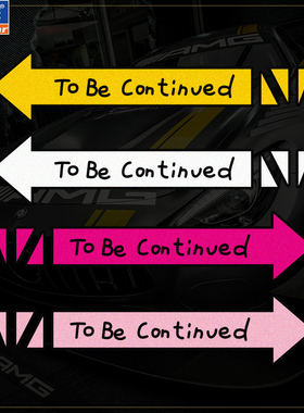 定制文字To be continued未完待续汽车贴纸车身门把手装饰车贴