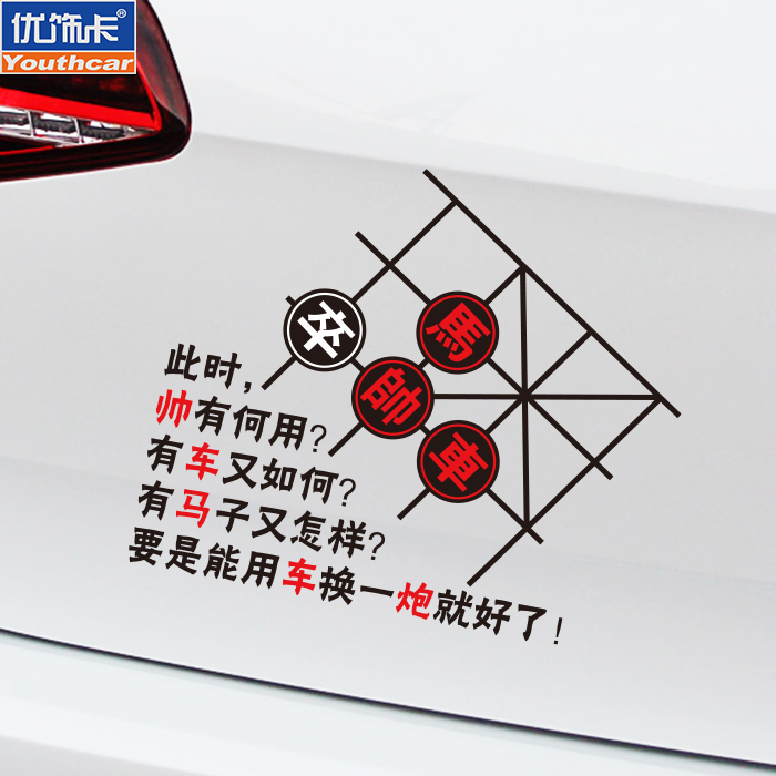 优饰有后窗玻璃中国象棋纸马炮帅