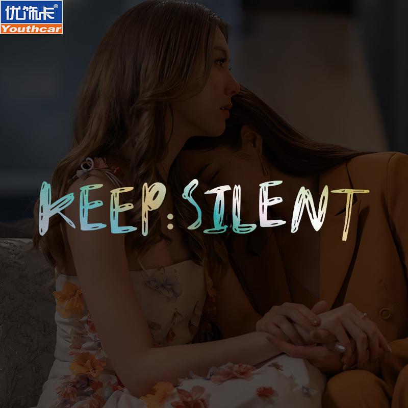 我们的秘密应援汽车贴纸